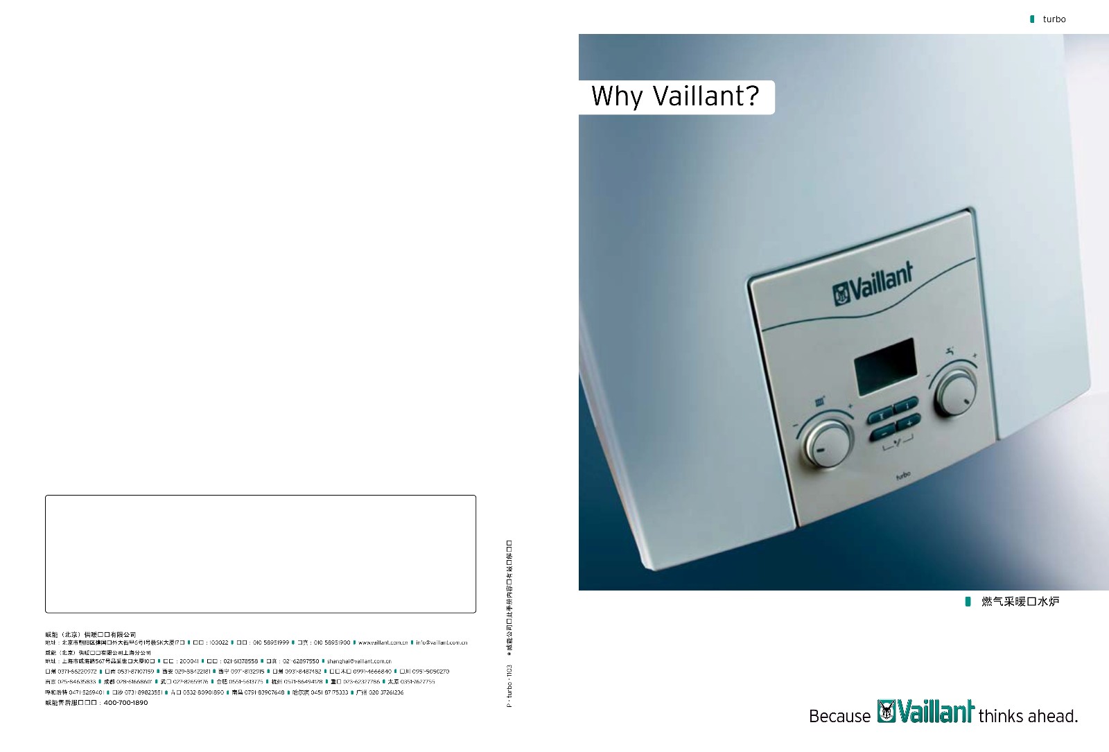 四川成都地暖暖通鍋爐威能turbo VU/VUW系列 四川成都地暖暖通鍋爐威能turbo VU/VUW系列
