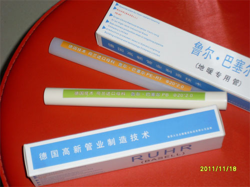 1498184645636827.jpg 德國魯爾·巴塞爾地暖管1.jpg